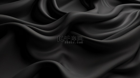 黑色缎面背景图片_黑色织物背景的 3D 插图