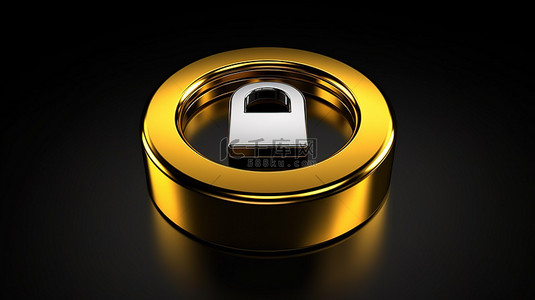 圆形灰色钥匙按钮的 3D 渲染，带有闪亮的金色挂锁图标，非常适合 ui ux 设计