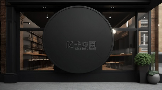 店面黑色空标牌 3d 渲染空白圆圈模型