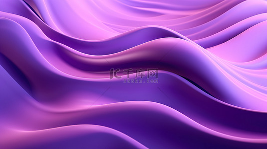 扭曲的背景图片_具有抽象扭曲的 3d 紫色波浪的背景