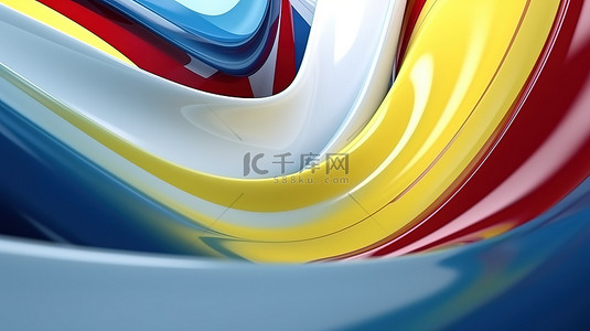 抽象艺术 3D 渲染，采用白色哑光材料，带有蓝色红色和黄色光泽条纹
