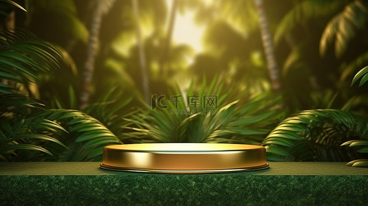 绿色热带背景图片_位于郁郁葱葱的绿色热带背景中的金色讲台上，非常适合产品植入 3D 渲染