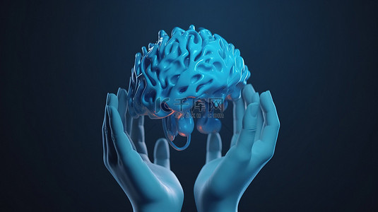 心理健康教育背景图片_手握大脑的蓝色概念 3D 渲染象征着头痛人工智能和智能解决方案