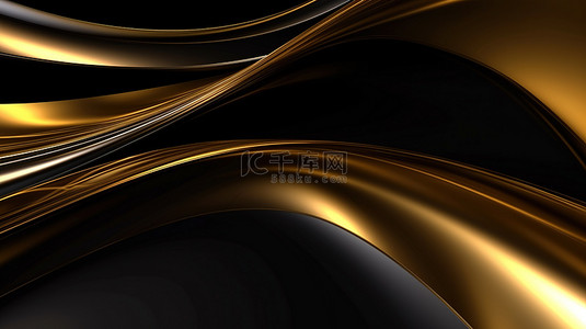 孤立的黑色和金色曲线背景的抽象 3D 渲染