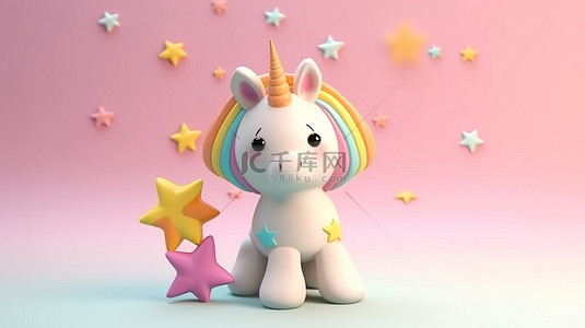 柔和的梦想可爱的 3D 独角兽与彩虹和星星