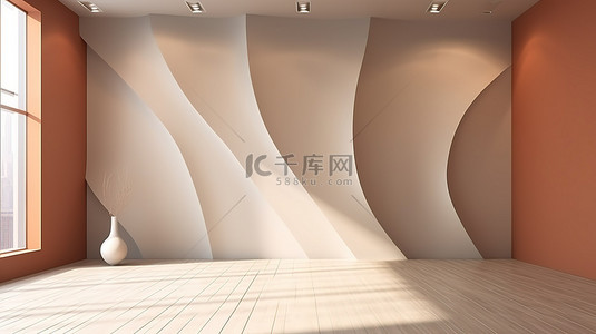 时尚简约的房间设计，带有模拟装饰和引人注目的 3D 图案墙背景