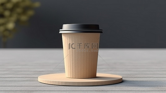 3D 渲染由纸板制成的咖啡杯的独立模型