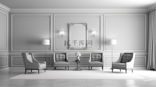当代灰色室内空间，配有休息室扶手椅桌镜和空房间 3D 渲染插图
