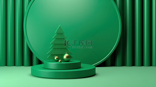 冬天绿色背景图片_绿色底座的 3D 渲染，用于带空白舞台的产品展示