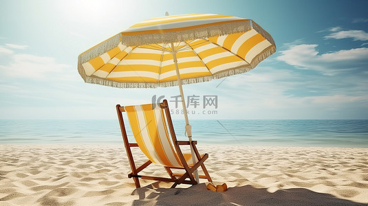 遮蔽沙滩椅的条纹遮阳伞 夏季海滩度假的 3D 插图