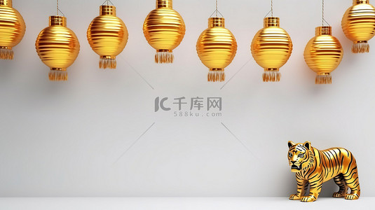 十二生肖文化背景图片_白色背景上挂着金虎装饰的 3d 中国灯笼，复制空间充足
