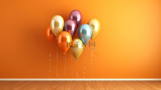 充满活力的气球簇拥在橙色墙壁上，以 3D 插图呈现