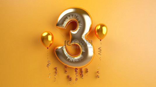 快乐的三岁生日庆祝活动，闪闪发光的金箔气球和 3d 丝带背景