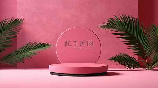 热带天堂 3D 渲染粉红色底座，用于带有棕榈叶阴影的产品广告
