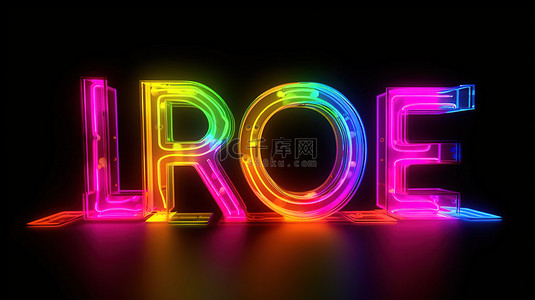 骄傲闪耀明亮的霓虹灯标志与彩虹光芒庆祝 LGTBQ+ 社区