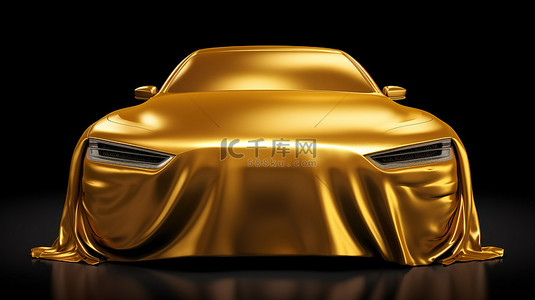 3D 渲染中黑色背景上的金色织物涂层汽车