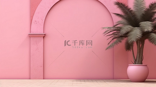 别致的产品展示了简约的粉色场景，带有拱门混凝土墙和棕榈树 3D 渲染