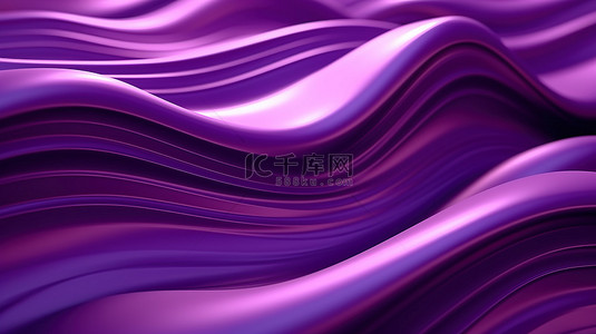 充满活力的紫色 3D 波营造出迷人的背景