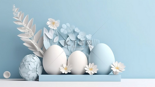 柔和的蓝色和白色复活节讲台，配有 3D 渲染的鸡蛋和飞溅的花朵