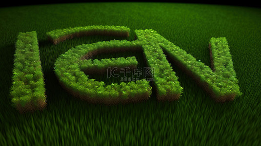 由郁郁葱葱的绿草雕刻而成的生态友好字，体现了 3D 拯救地球的概念