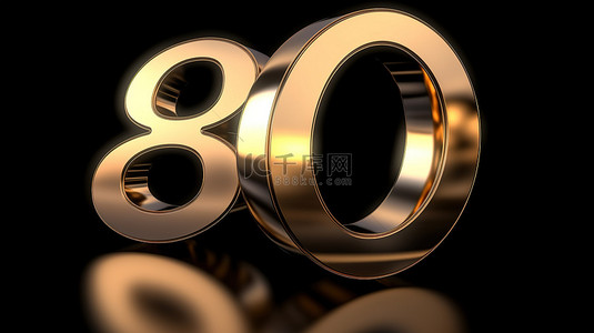 80 年庆典的 3d 渲染插图
