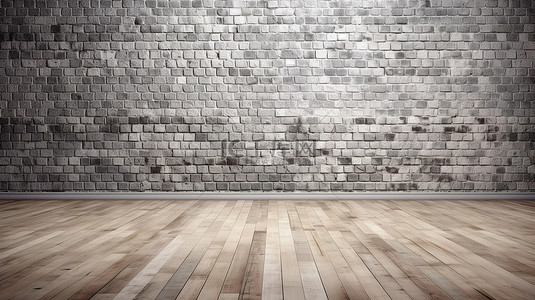 3D 渲染的木板地板与时尚的灰色砖墙相得益彰
