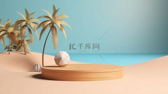 海滩度假背景图片_夏季销售讲台，带有 3D 渲染的海滩度假场景模型