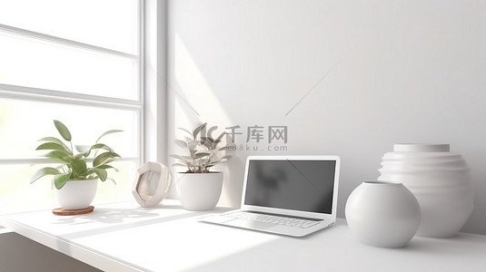 现代工作空间，采用时尚的白色设计和抛光桌面 3D 渲染上的笔记本电脑