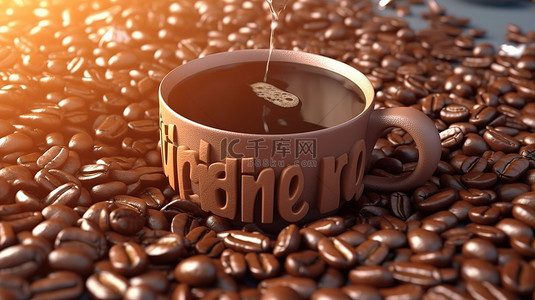 充满香气的早晨 3D 渲染咖啡排版引用与豆子和字母