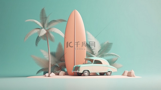 夏日冲浪板背景图片_暑假场景的简约 3D 渲染，具有冲浪板和季节性细节