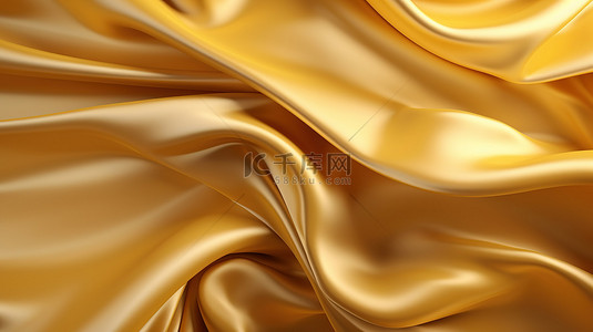 丝绸背景图片_华丽的金色织物背景的 3D 渲染，具有充足的复制空间