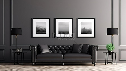 黑色椅子背景图片_客厅场景，以一组相框模型和黑色沙发为特色，采用令人惊叹的 3D 渲染