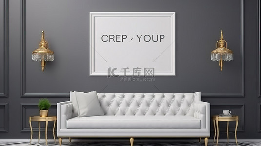 灰色墙壁上古典室内设计中白色沙发和装饰的海报模型的 3D 渲染