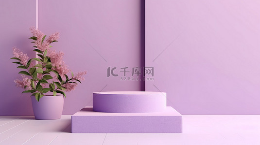 高架紫丁香讲台在现代街区背景下脱颖而出，用于在 3D 渲染中展示产品