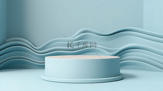 优雅的柔和蓝色显示 3D 圆柱形讲台，具有简约风格和波浪纺织背景