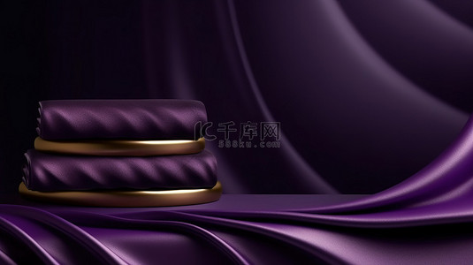 3d摄影背景图片_奢华的化妆品摄影波浪纺织品展示在带有金线的最小深紫色 3D 讲台上