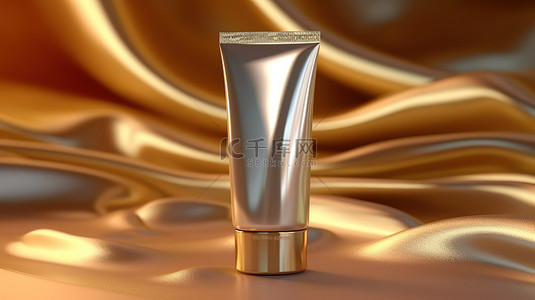 位于豪华金色缎子或丝绸 3D 渲染上的化妆品乳液管