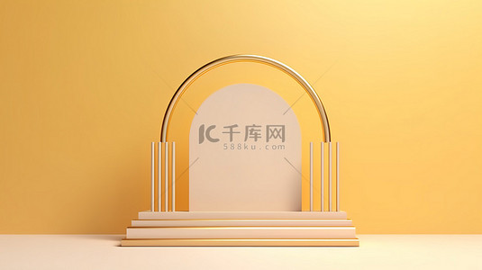 简约的金色拱门背景，在浅黄色展台上展示豪华的 3D 产品