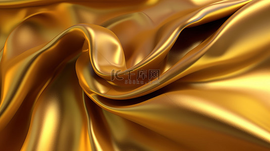 具有金属反射的闪闪发光的金色丝绸或织物的 3D 渲染