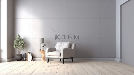 现代灰色扶手椅位于白色图案的房间内，配有浅色木地板 3D 渲染