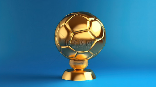 插画奖杯背景图片_蓝色背景隔离金色足球奖杯的 3D 插图，具有充足的复制空间