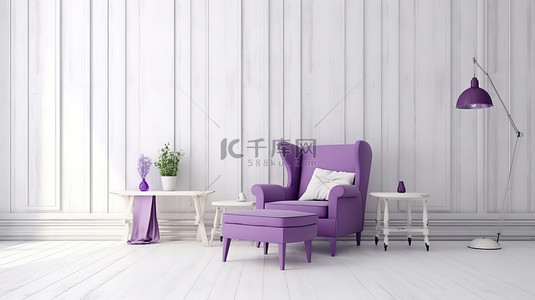 木板墙背景背景图片_当代复古客厅白色木板墙和紫色扶手椅 3D 渲染