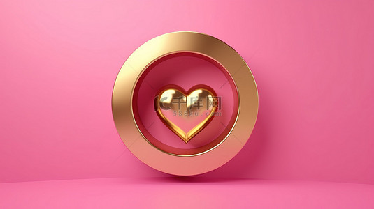 现代 3D 渲染一颗金色的心漂浮在粉红色的圆孔中，象征着情人节的爱情和极简主义