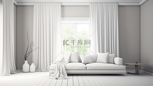 现代化的室内空间，配有白色沙发落地窗帘和经过 3D 渲染增强的大窗户