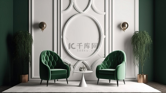 圆形地毯背景图片_白色豪华墙，两张深绿色扶手椅和一张浅棕色圆形地毯，3D 插图