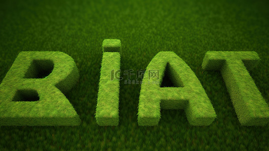 绿草在 3D 渲染中拼出“无毒”一词，促进生态友好的地球
