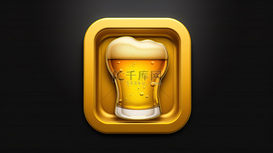 带有 3D 渲染啤酒符号的哑光金板社交媒体图标