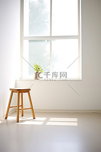 白色小椅子背景图片_有窗户和白色墙壁的房间里的小凳子