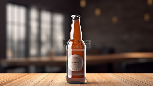 3D 渲染中的白色标签就绪棕色啤酒瓶模型