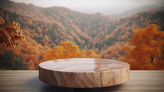 自然启发的棕色大理石桌在 3D 渲染中非常适合展示产品或添加个性化文本